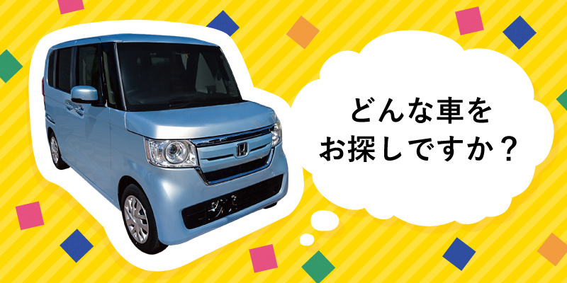 お車の乗り換え