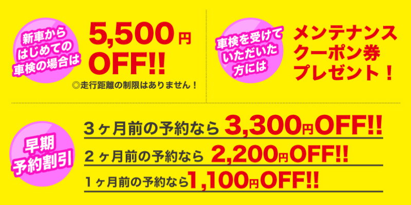 スマイル車検のオトクポイント
